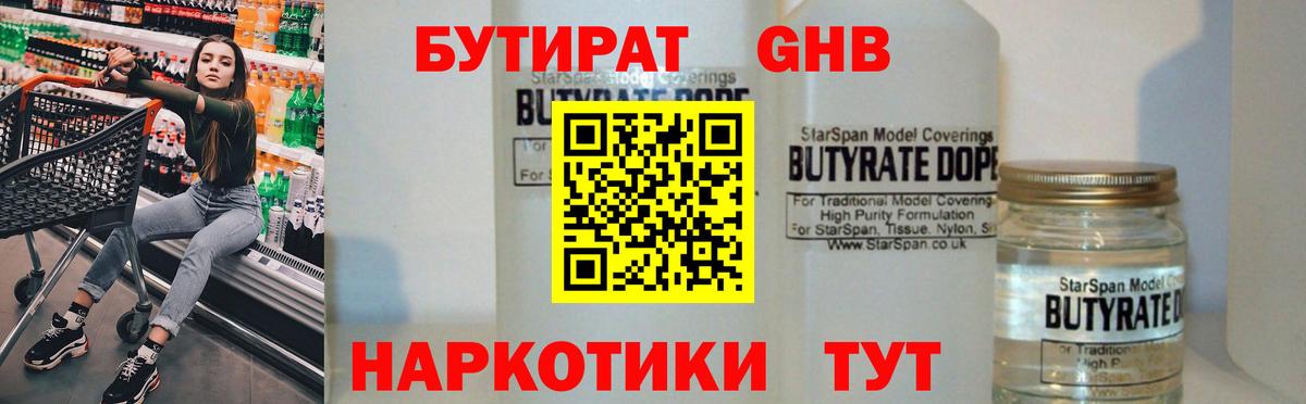 БУТИРАТ бутандиол Москва