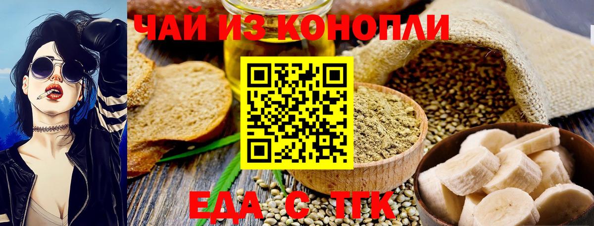 Еда ТГК марихуана  Вход с VPN  Москва 
