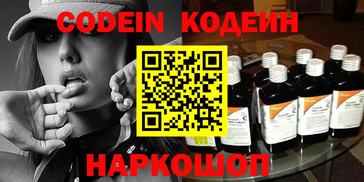 Москва  Codein Purple Drank  Вход с VPN  Кодеин Purple Drank 