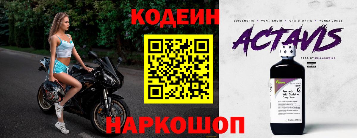 Кодеиновый сироп Lean Purple Drank Москва
