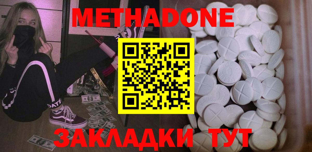 Метадон мёд Москва
