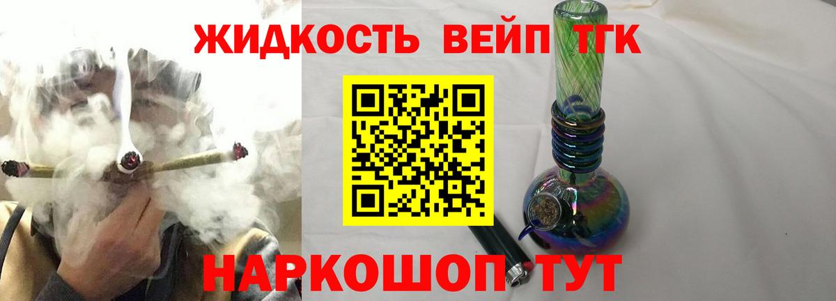 ТГК жижа  Вход с VPN  Москва 