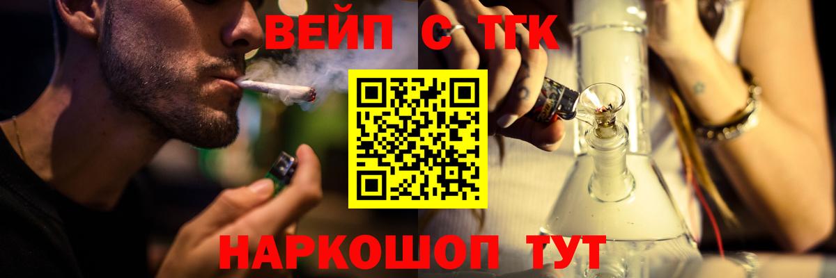ТГК вейп Москва